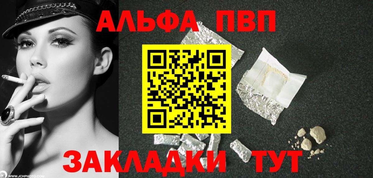 Alpha PVP VHQ Набережные Челны
