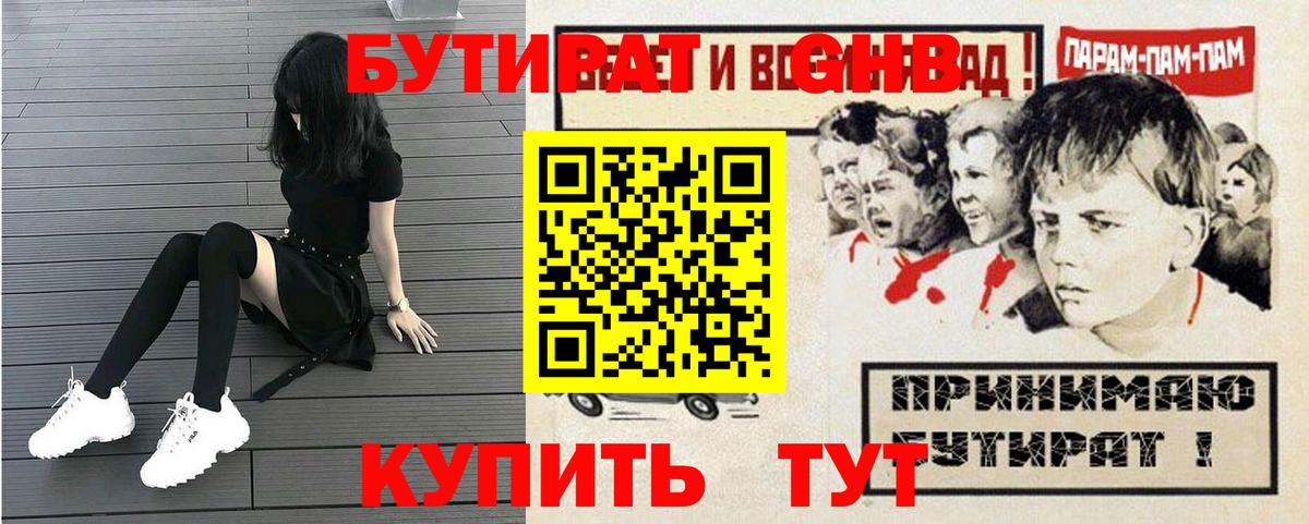 БУТИРАТ жидкий экстази Набережные Челны