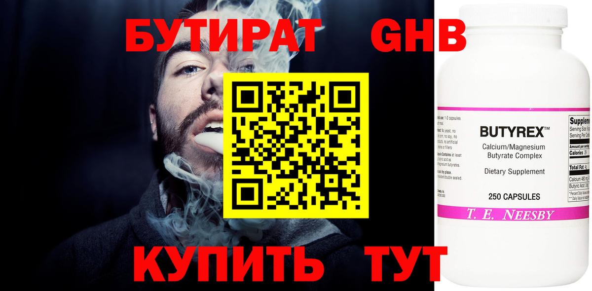 Набережные Челны  Бутират  Вход с VPN  Бутират 99% 
