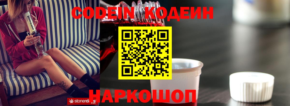Кодеин напиток Lean (лин)  Вход с VPN  Набережные Челны 