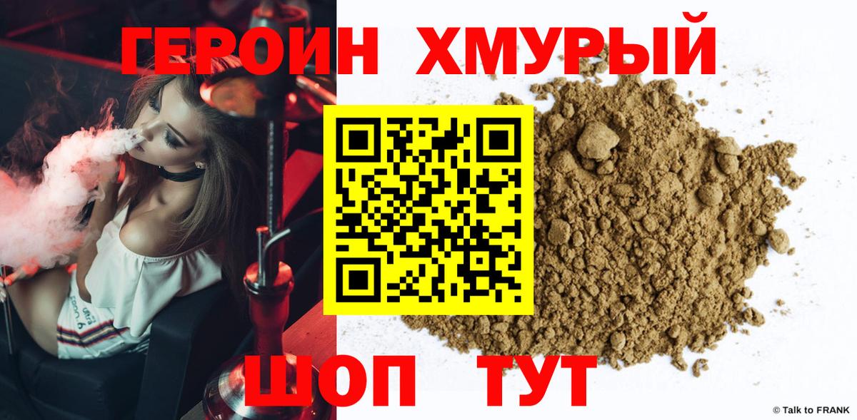 Героин гречка Набережные Челны
