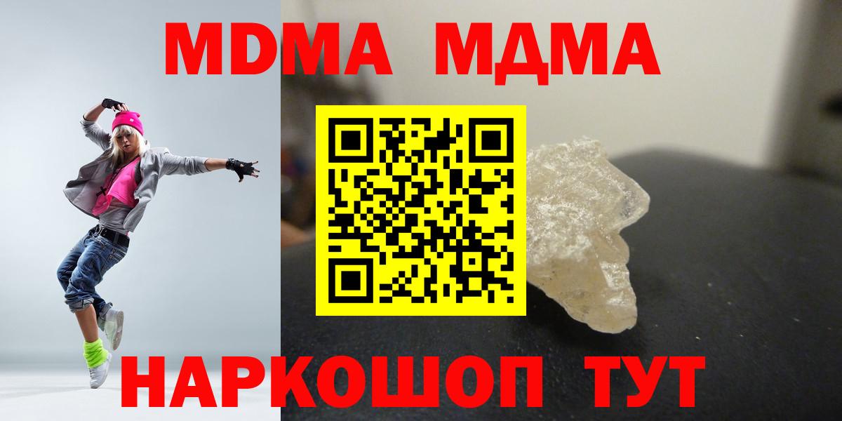 MDMA  Вход с VPN  MDMA молли  Набережные Челны  МДМА VHQ 