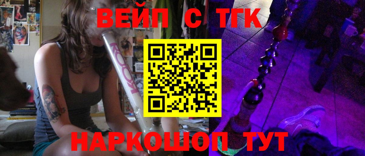 ТГК вейп с тгк  Вход с VPN  Набережные Челны  Дистиллят ТГК вейп с тгк 